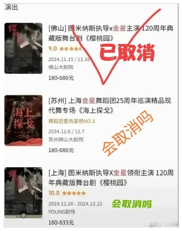 佛山取消了金星剧团的演出，那么苏州和上海呢？
金星这回应该踢到铁板了。
继广州文