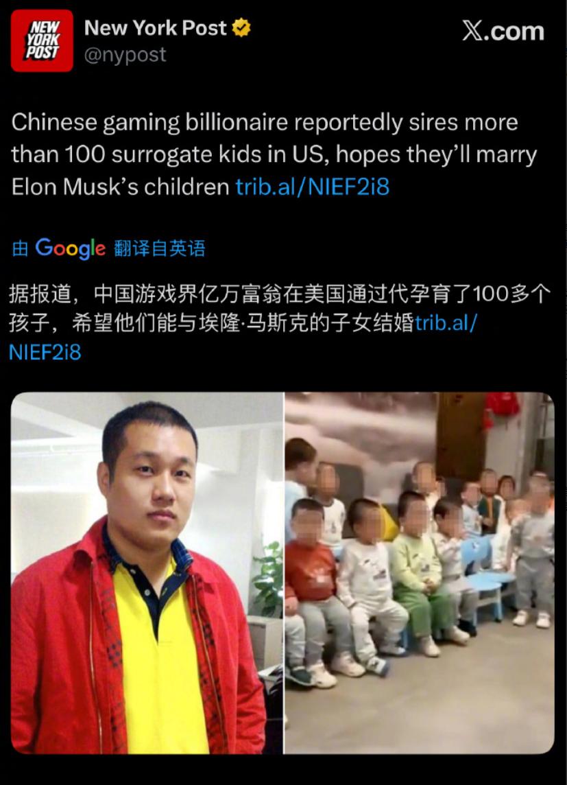 身家 275 亿游戏大佬赴美代孕：把孩子当资产，妄想打造 “徐氏王朝”。当国内公