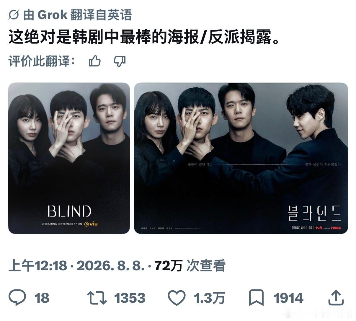 【热推】韩剧海报中最棒的反派揭露 