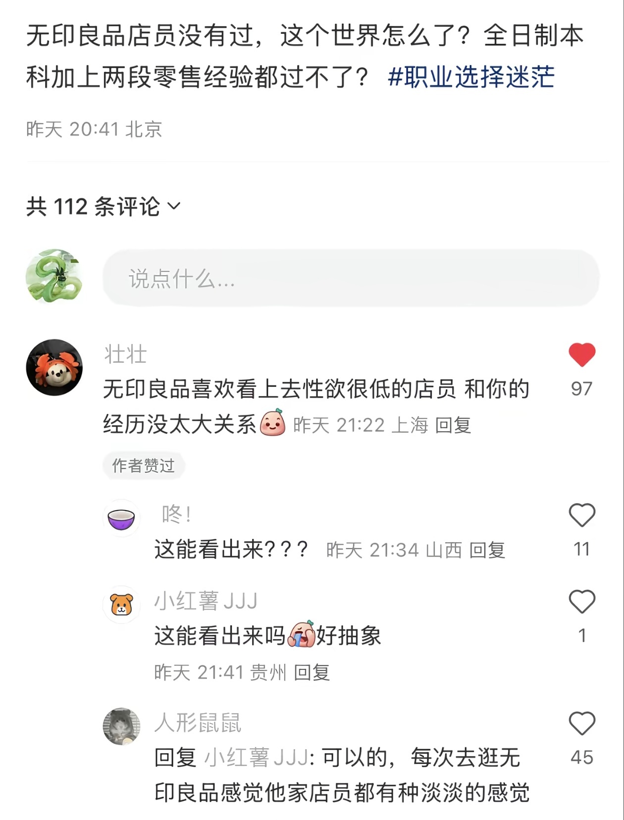 不至于吧...爱招星宇低的店员？ 