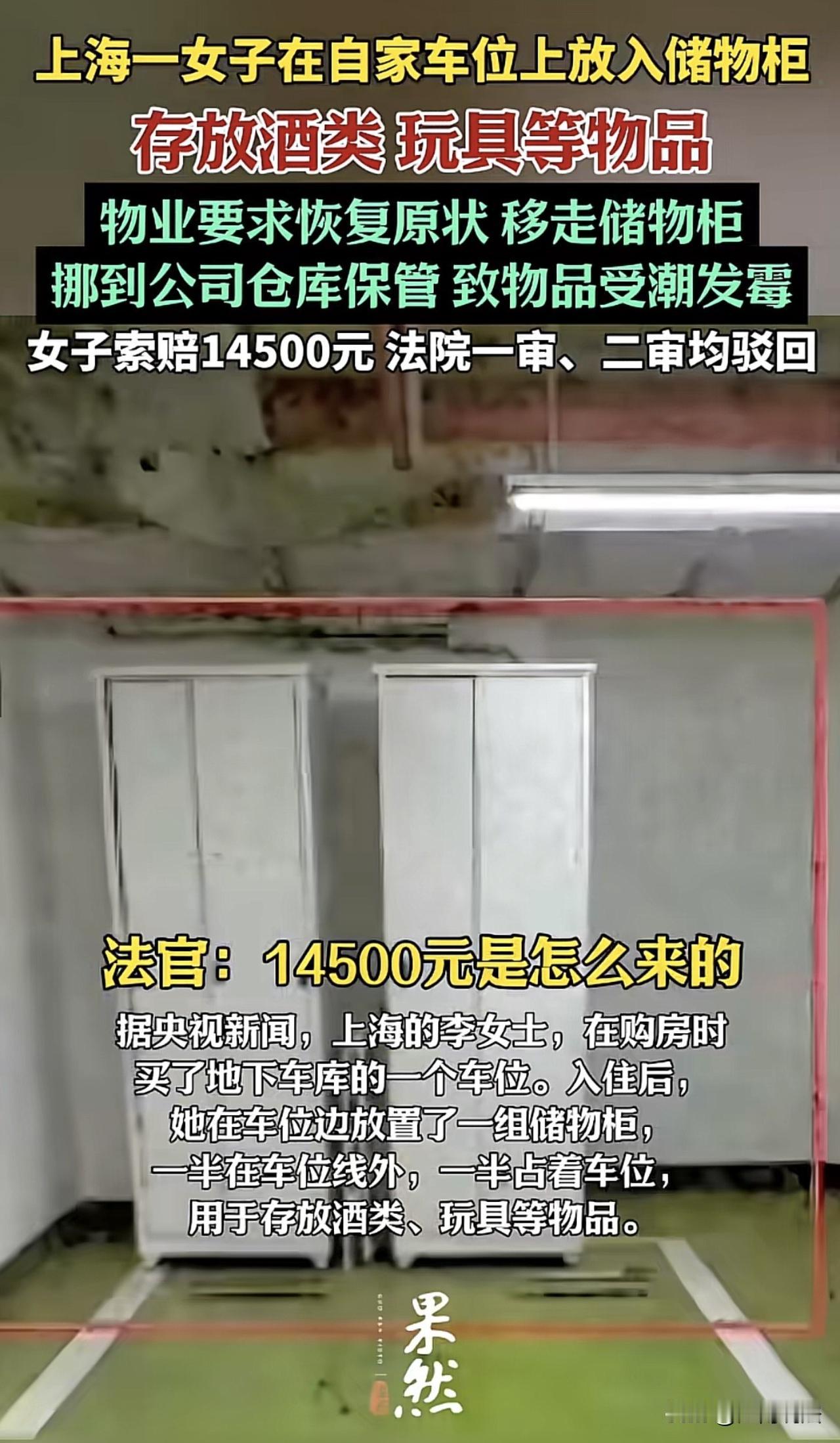 上海，一女子爆改自家车位，在上面装上了储物柜，专门用来存放酒类和玩具！物业要求恢
