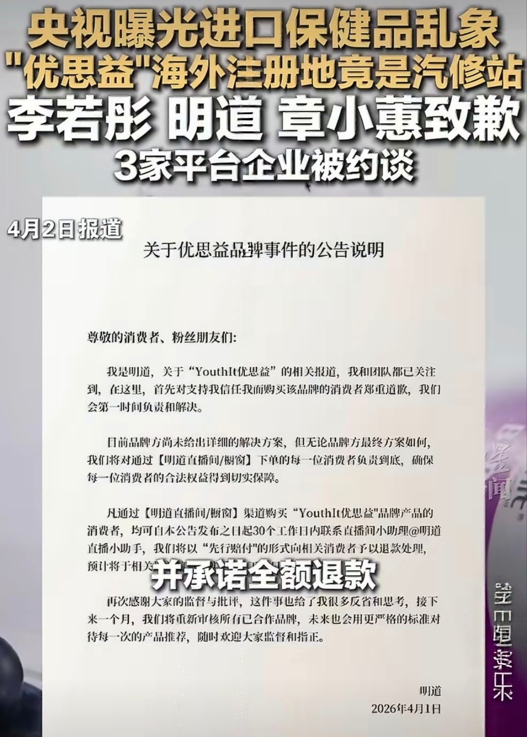 人民日报评明星带货优思益翻车优思益翻车、人民日报点名，给直播电商敲响警钟 。明星