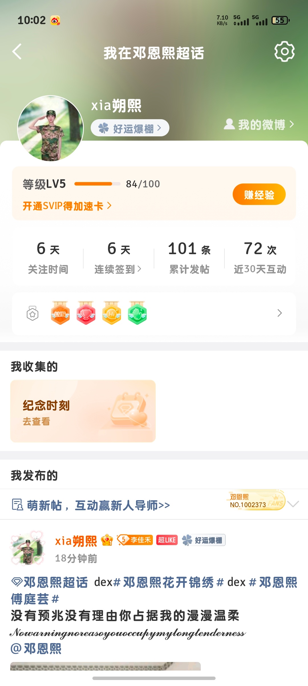 小浩6天100个贴