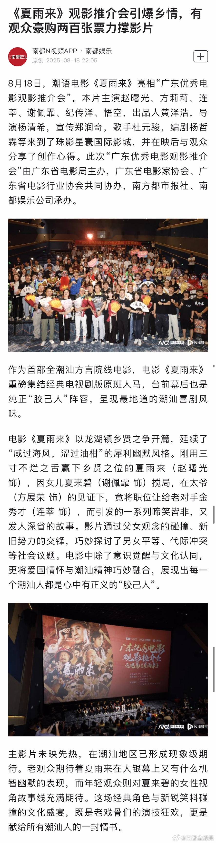 电影夏雨来8月18日，潮语电影《夏雨来》亮相“广东优秀电影观影推介会”。本片主演