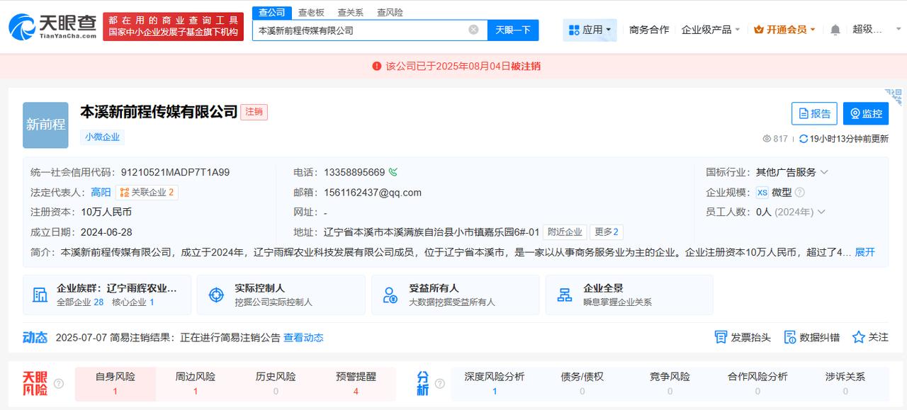 东北雨姐丈夫注销多家实控公司
东北雨姐丈夫接连注销实控公司
天眼查工商信息显示，