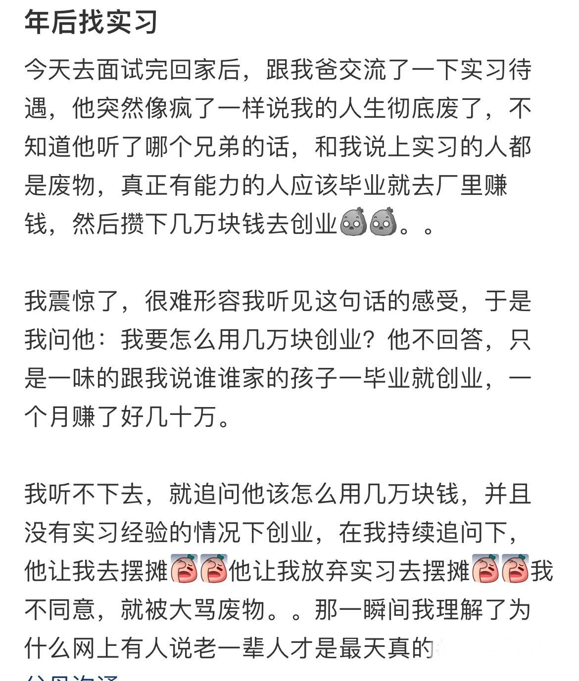 毕业后应该创业还是找工作