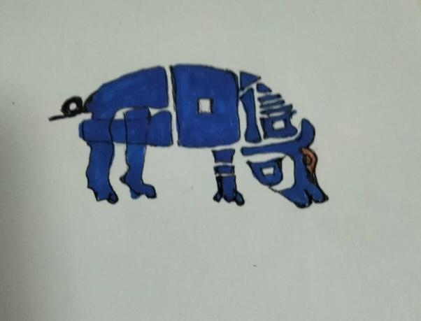 〔看图猜字〕图中画面隐藏几个字。作者太有才了！造型挺别致。有欣赏价值。你能看出来