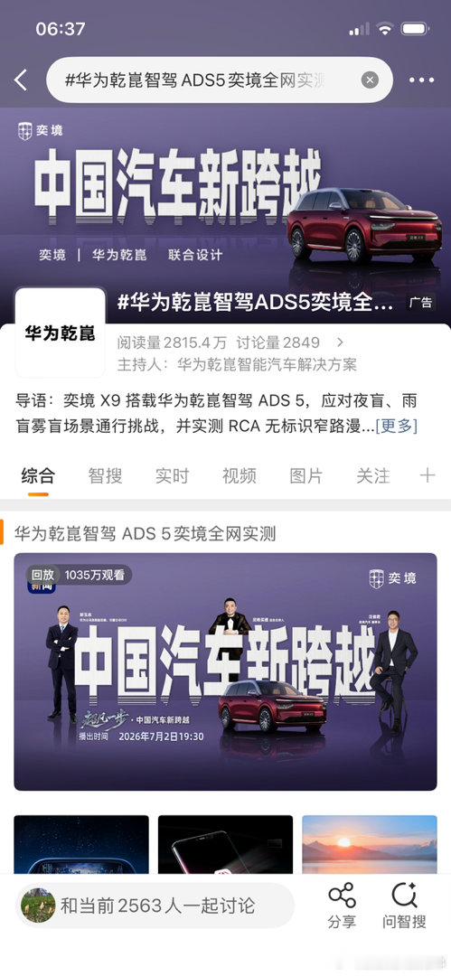 华为乾崑智驾ADS5奕境全网实测“1035万人在线看华为乾崑ADS5实测？这哪是