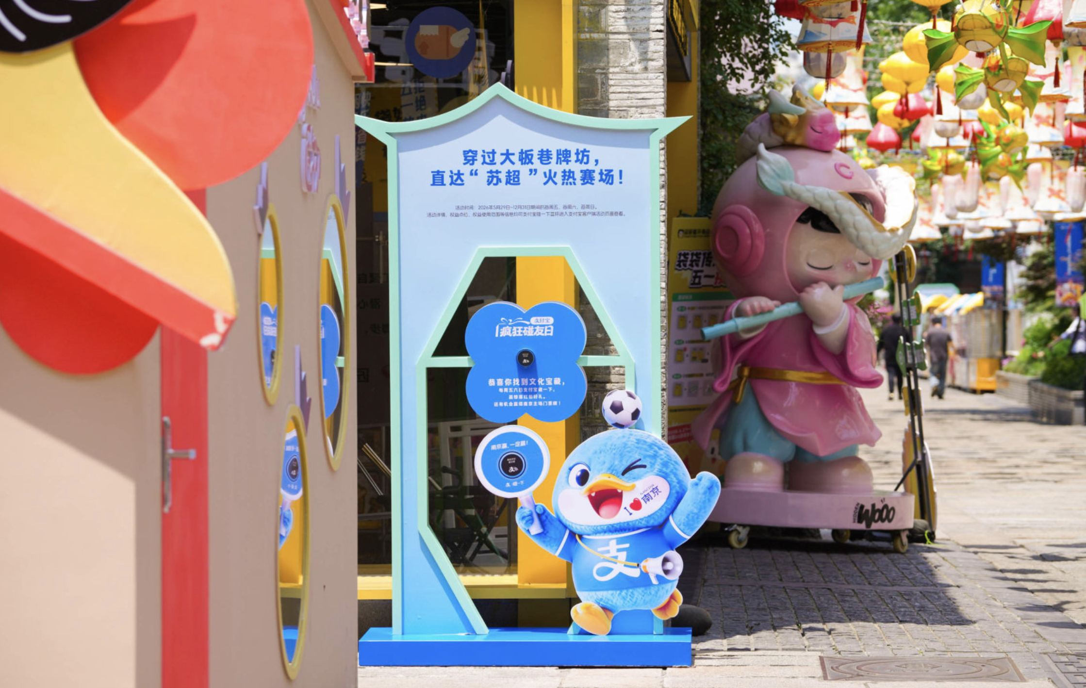 南京景区这波苏超应援给到夯 支付宝“疯狂碰友日”你还有什么惊喜是我不知道的！之前