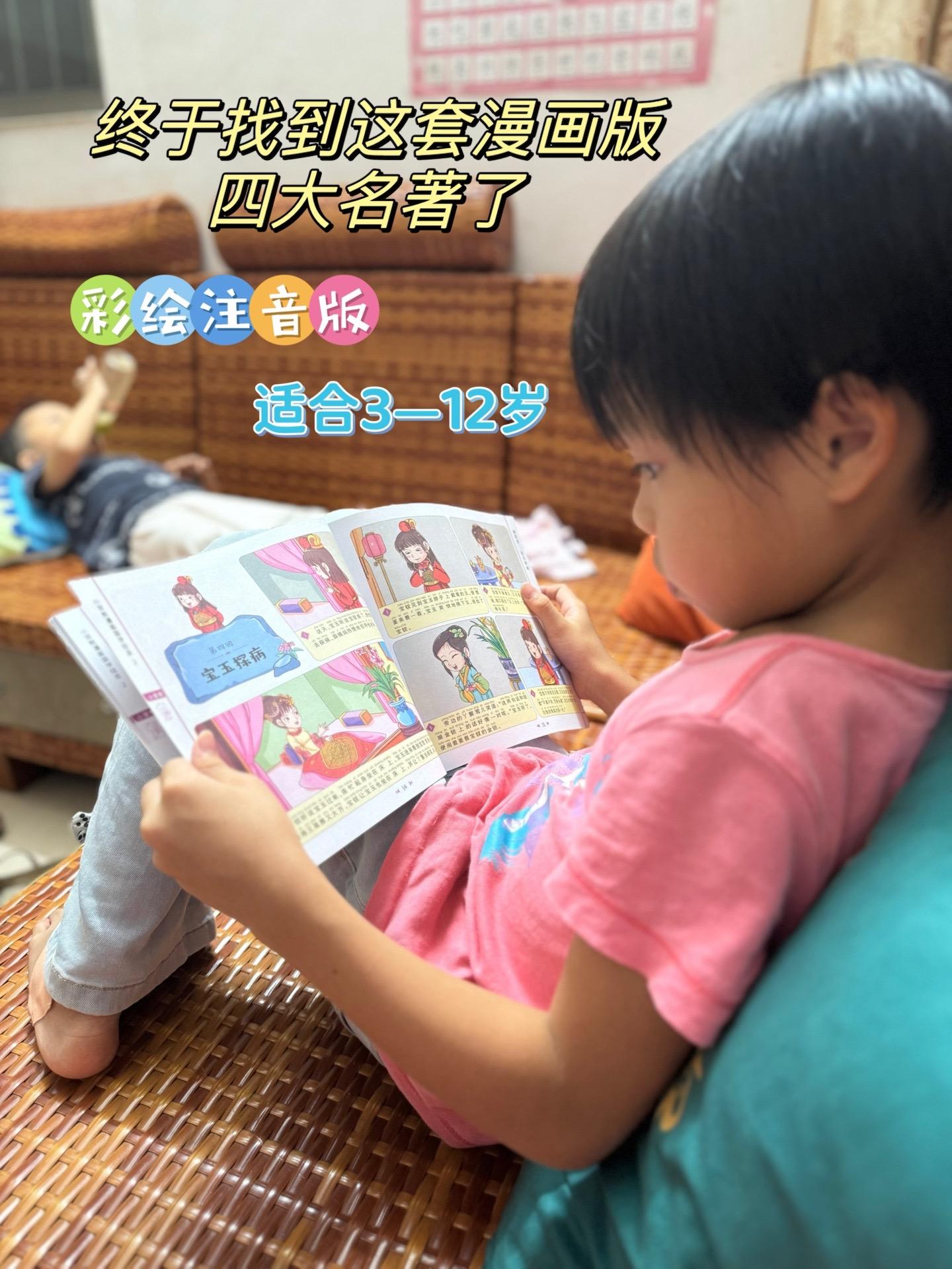 必读必考的，小学生看不懂原著，不妨试试这套漫画版，有远见的妈妈就开始让孩子读了