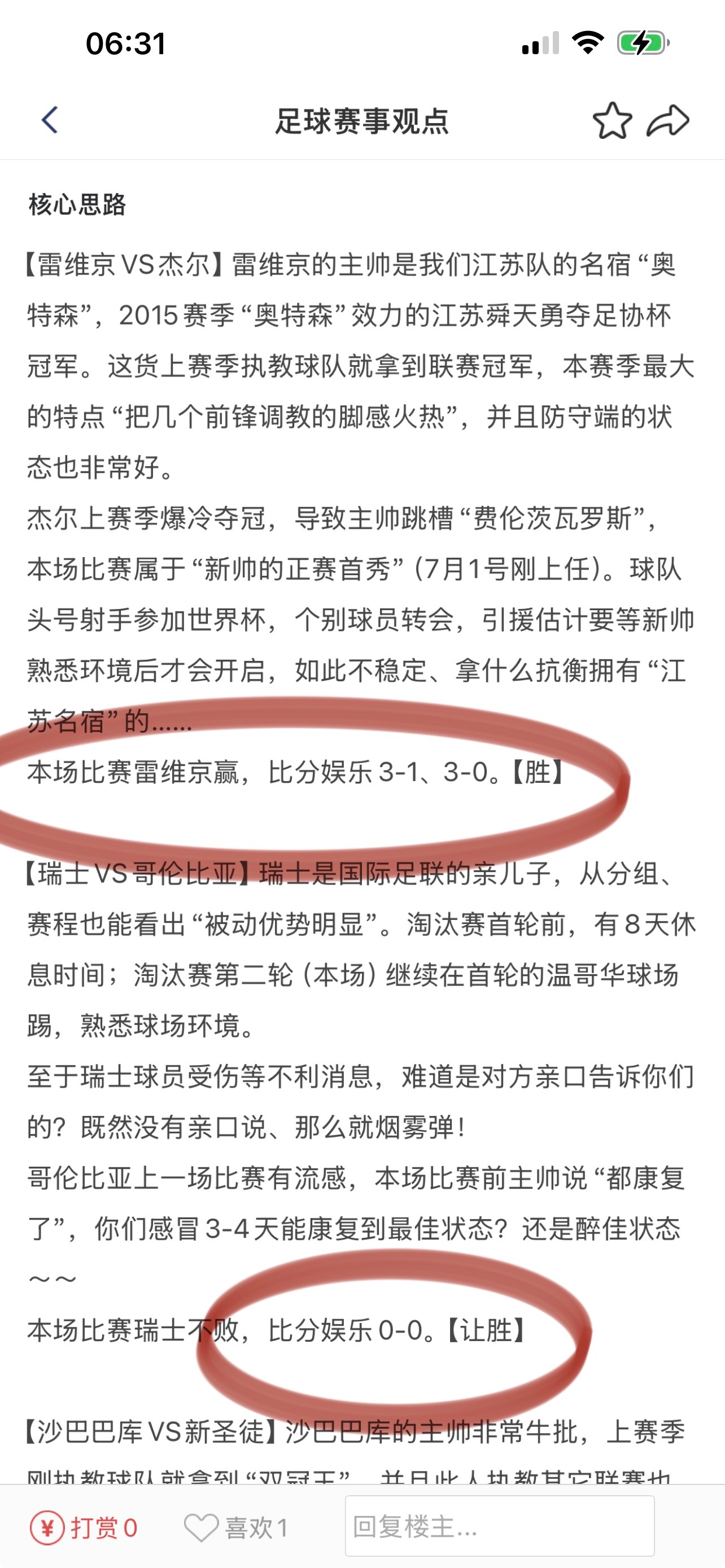 瑞士vs哥伦比亚分析如图、全红逸达看球