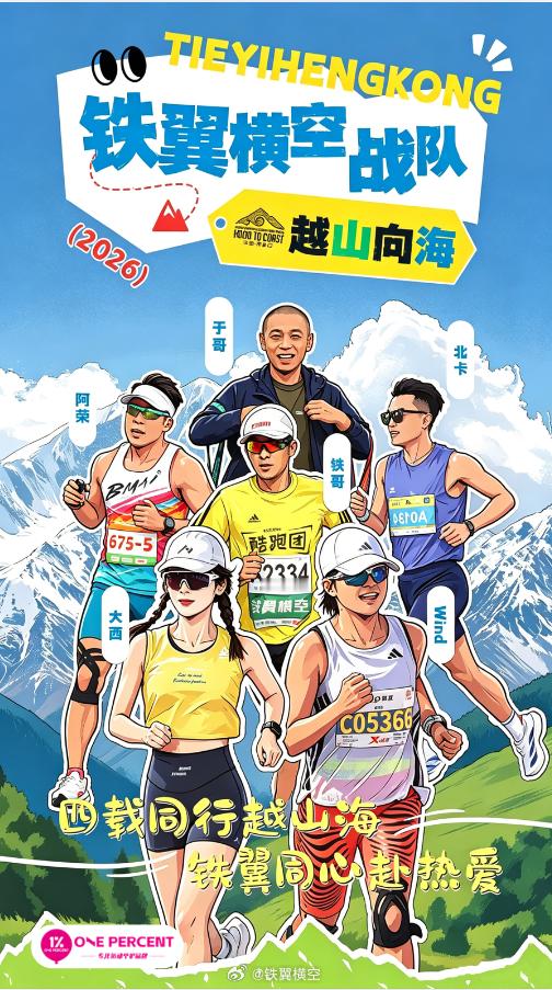 2026.6.12再战崇礼。铁翼横空老友悉数归队，跨过草原长风，接力 142.6