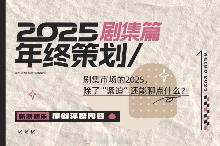 业内谈短剧创作陷阱 大剧必须提供稀缺的沉浸感和思考价值 白玉兰最佳编剧徐萌：从年