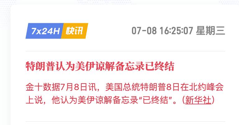 特朗普：美伊谅解备忘录已终结市场应声下跌看一会儿能不能收到62以上收不回果断跑路