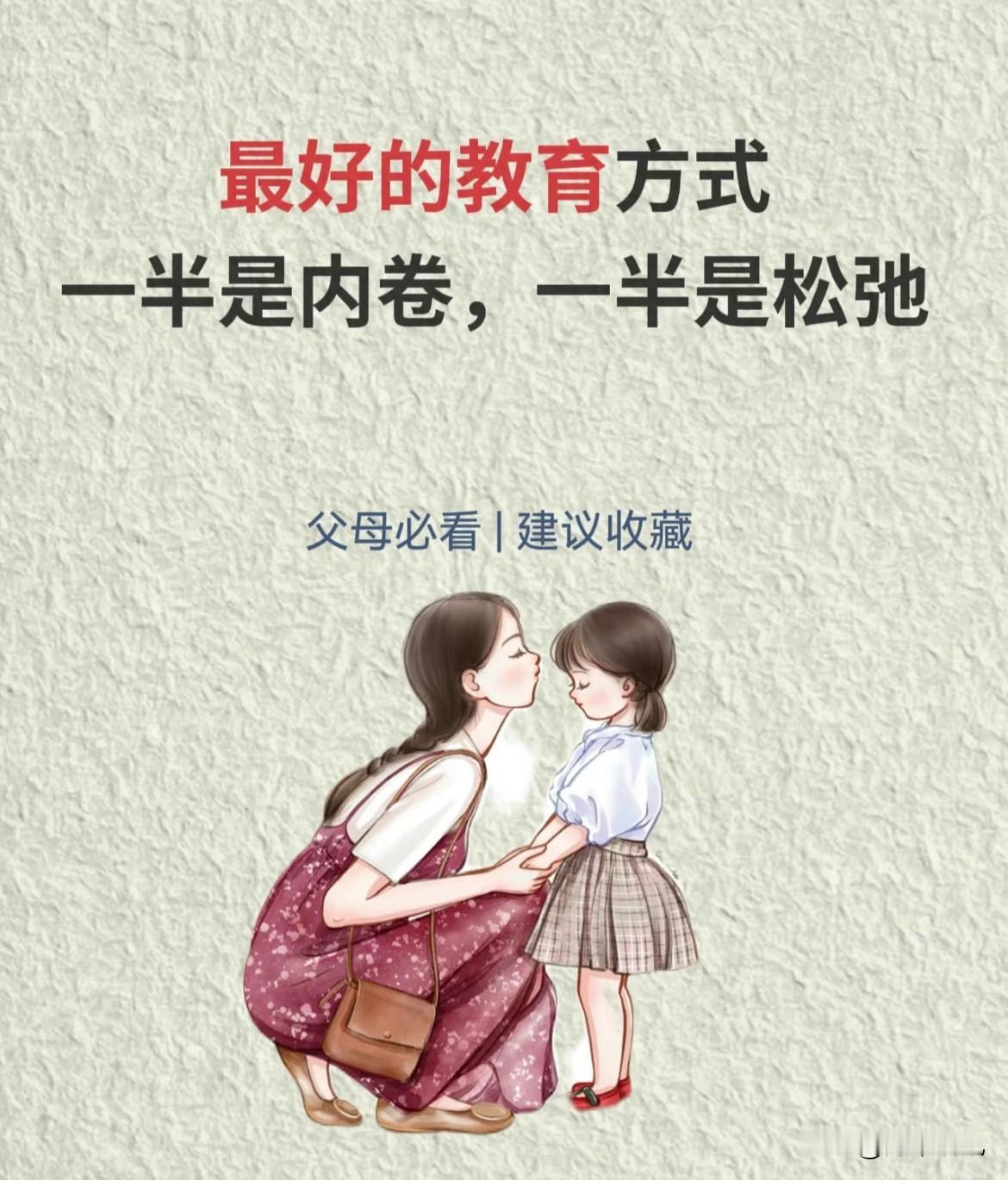 孩子教育,哪一种方式更好?
其实真没有标准答案！

不是说名校补课、鸡娃刷题就一