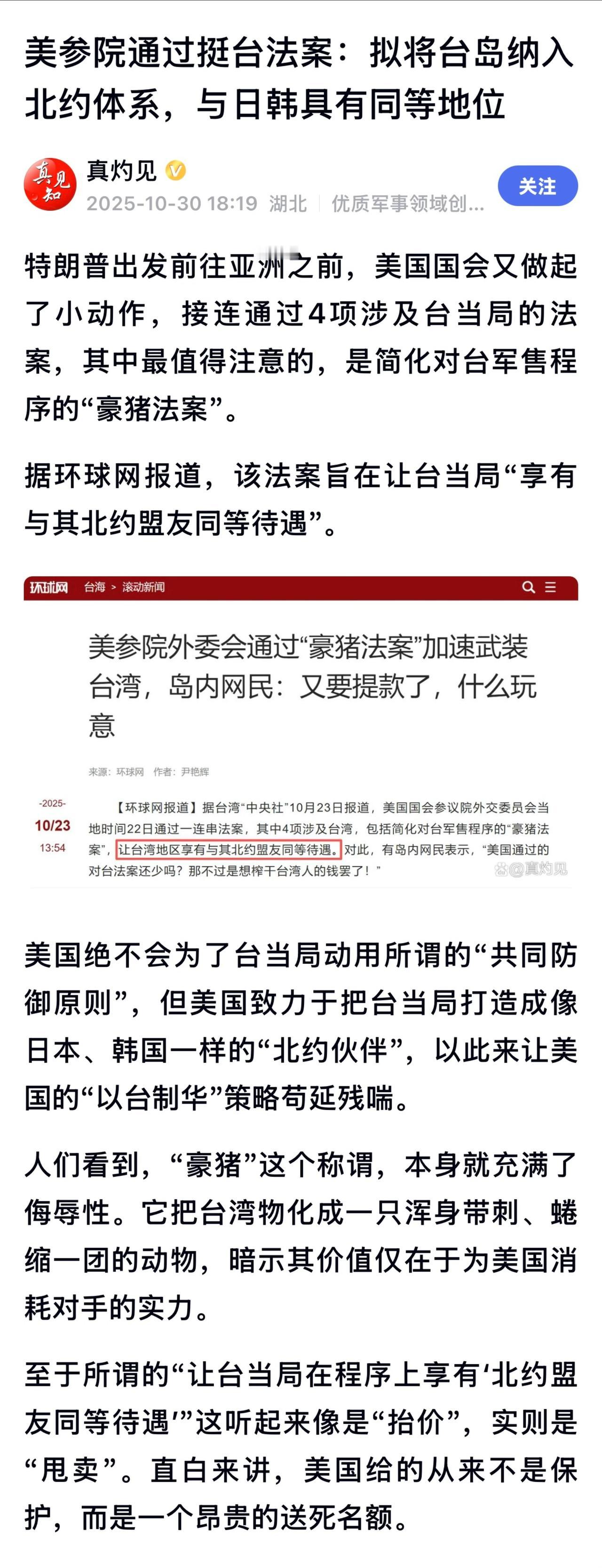 据台媒报道，美国参议院12月11日通过所谓“豪猪法案”，其内容主要涉及修正“武器