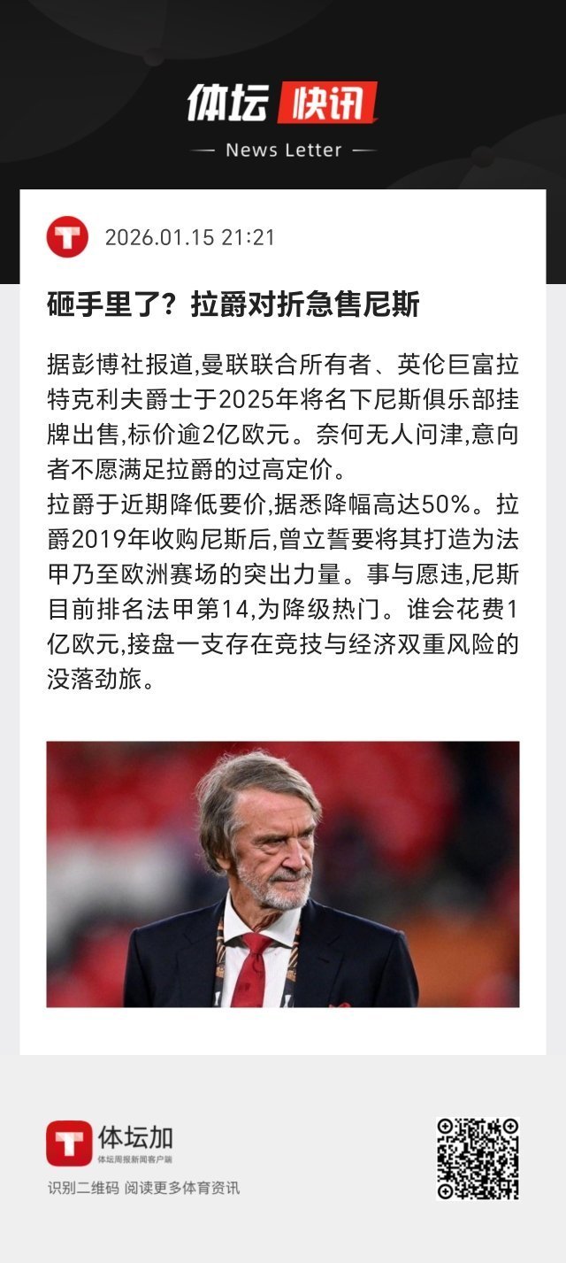 2亿？拉特克利夫是真的判断力有问题。 
