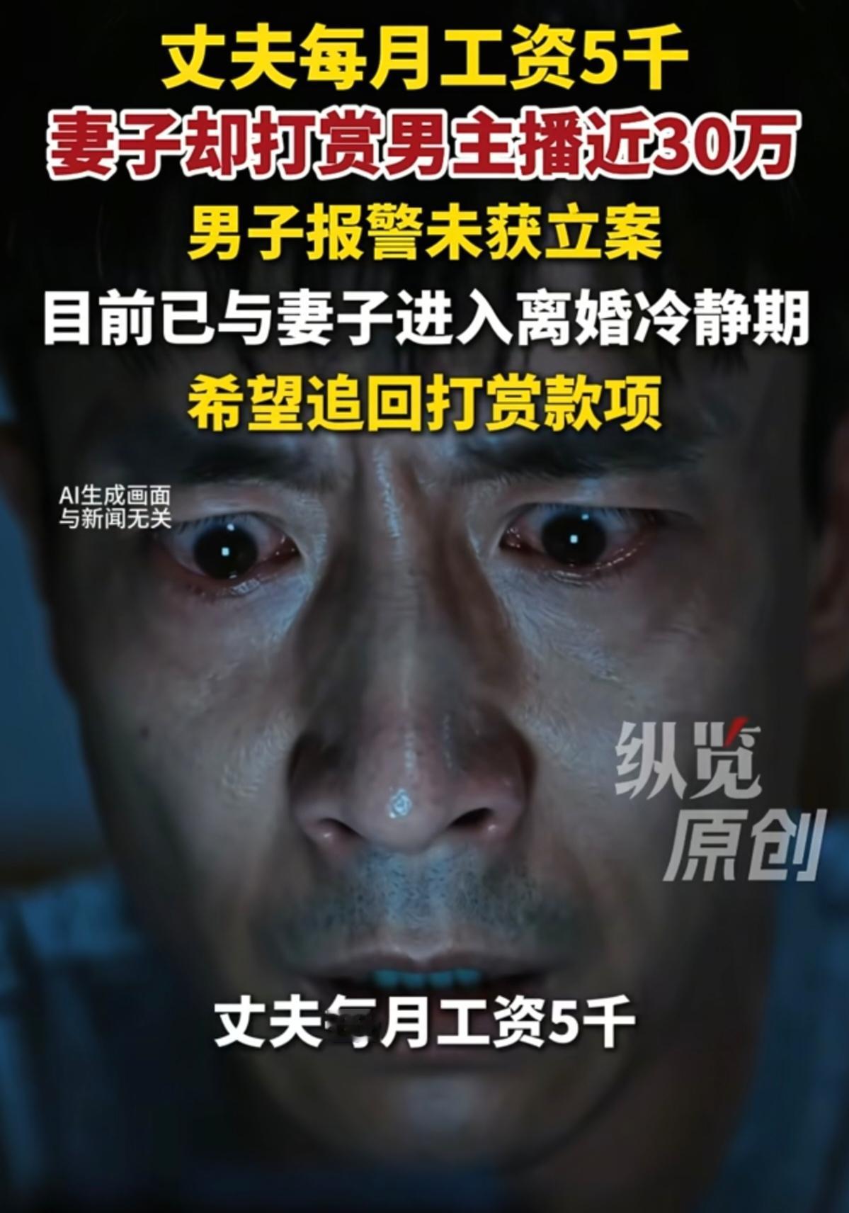 一家六口挤出租屋，妻子打赏男主播近三十万？

四川简阳一位姓蒋的货运司机，每月工
