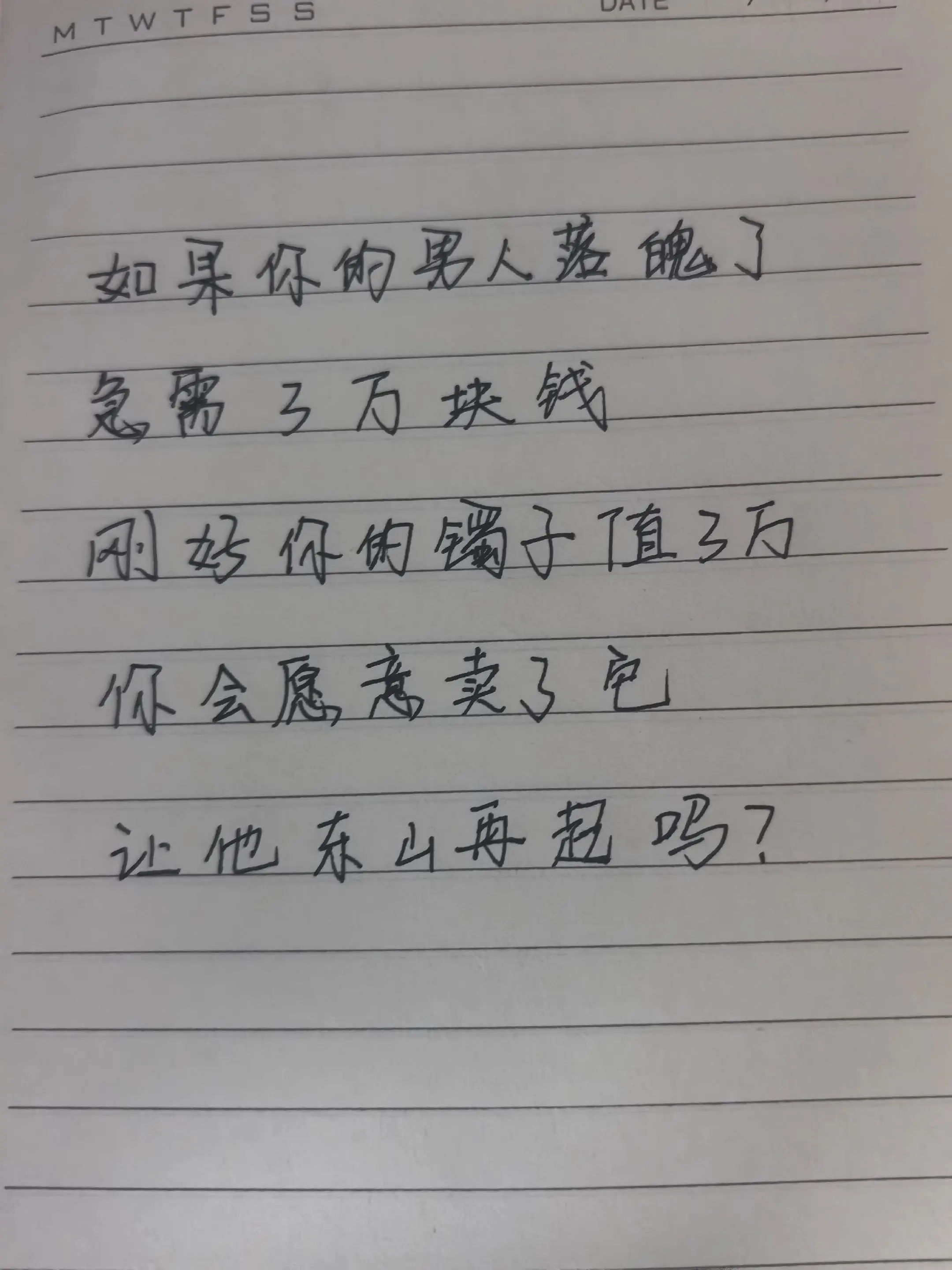 手写文字 情感与金钱的选择题 情感话题
