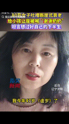 沈阳一80后女子吐槽自己断崖式衰老，家庭聚会时被久未见面的弟弟妹妹说“变的这么老