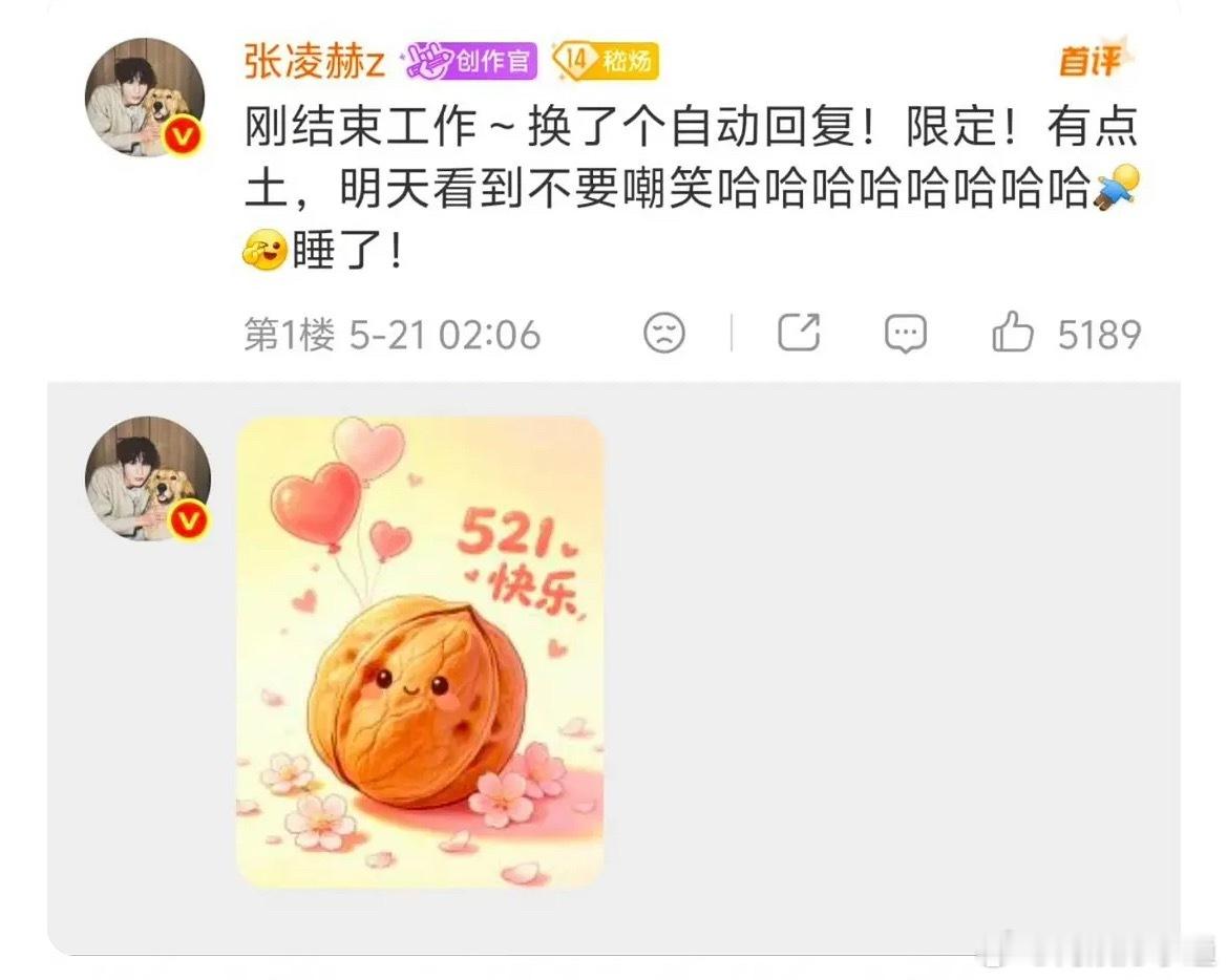 张凌赫说新的自动回复有点土张凌赫怎么这么懂浪漫啊💕，还特意做一下小核桃的521