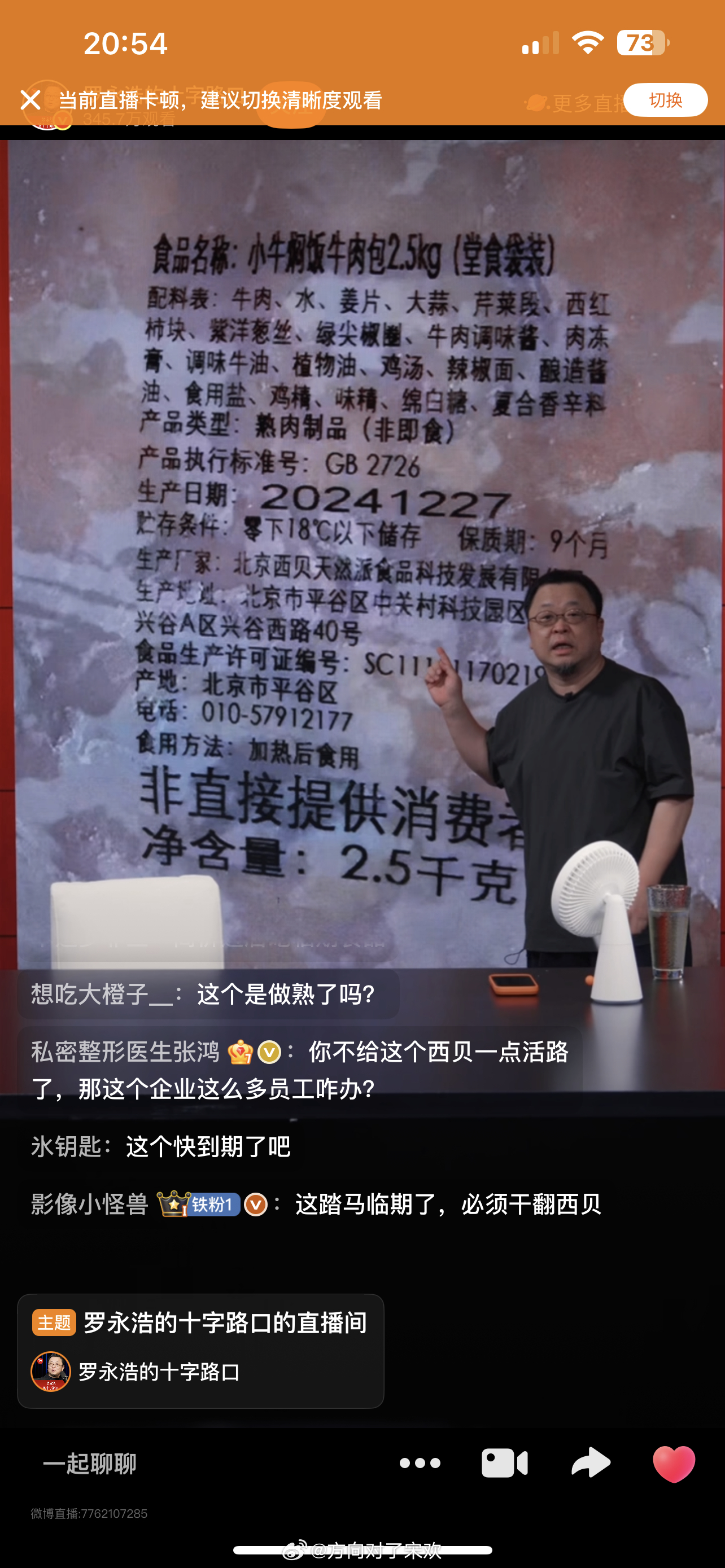 罗永浩今天开直播直接对线西贝，贾国龙这次有点坐不住了，让子弹飞一会西贝罗永浩直播