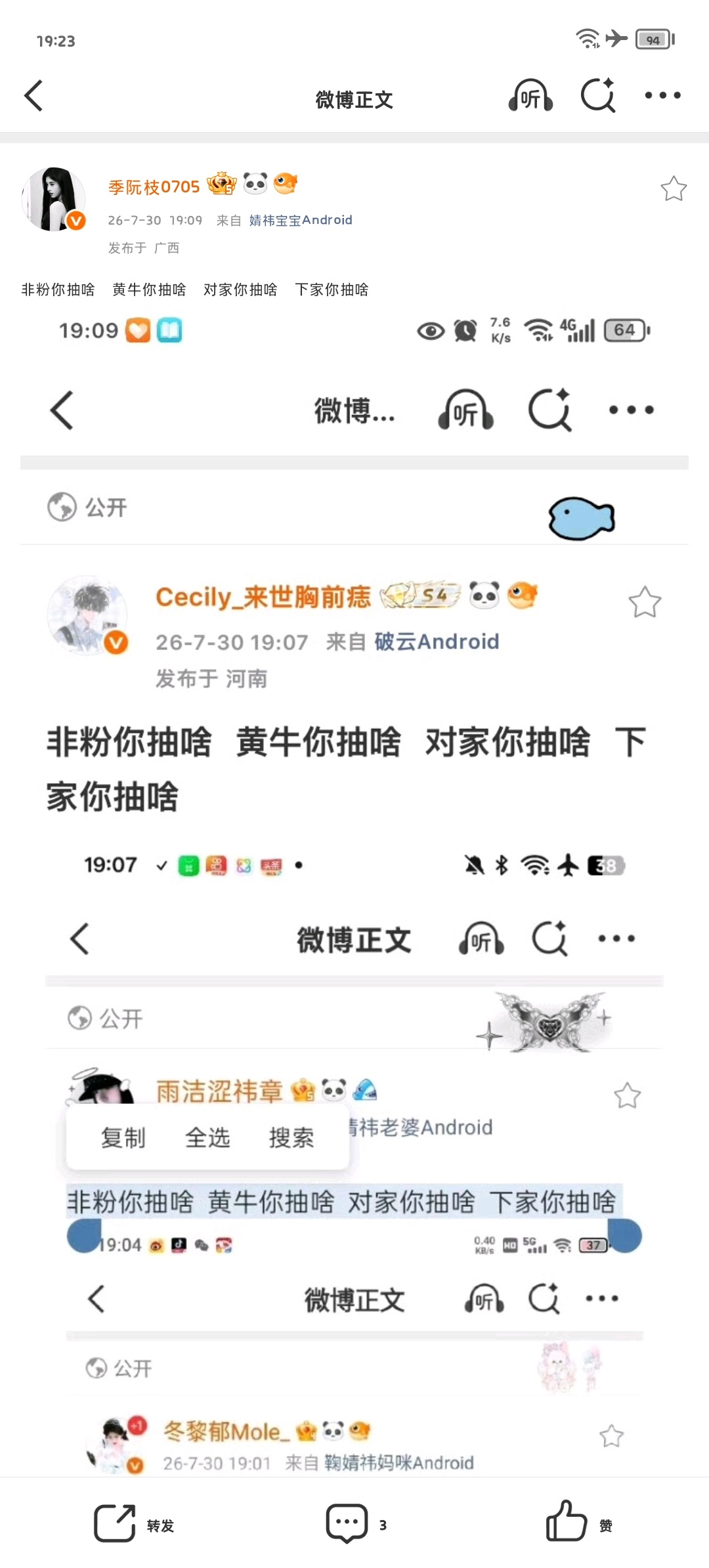 非粉你抽啥  黄牛你抽啥  对家你抽啥  下家你抽啥 