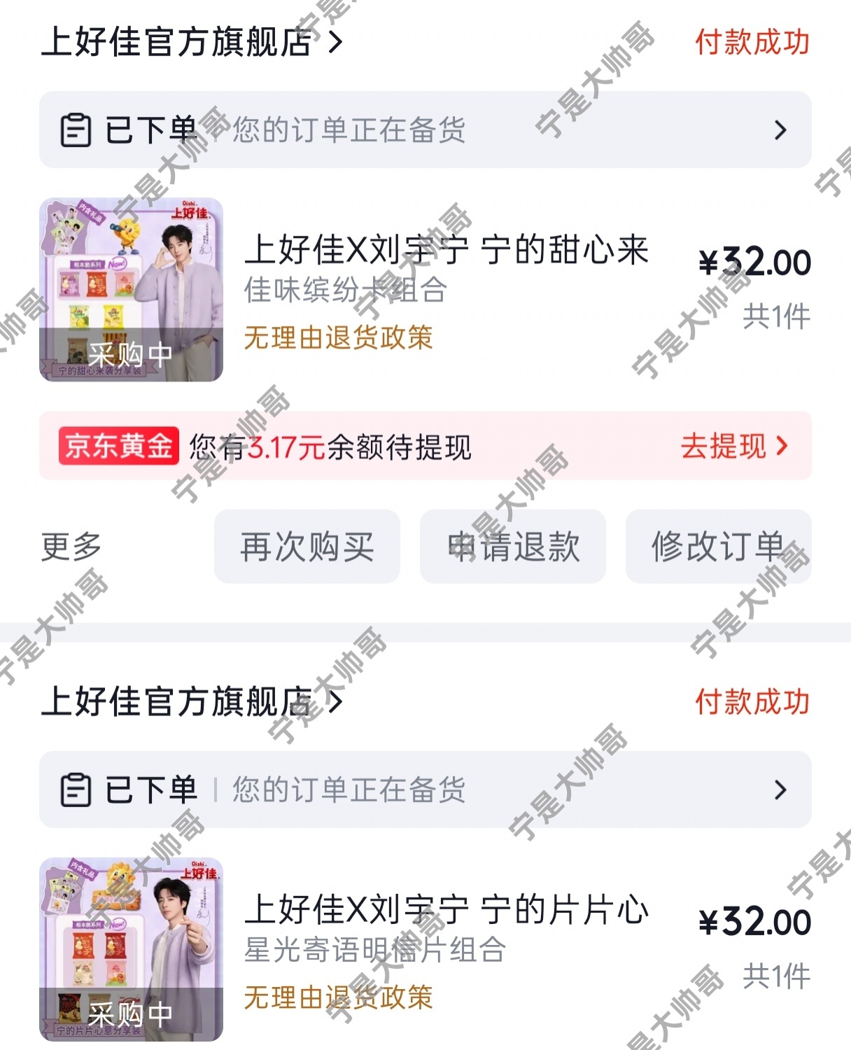 刘宇宁上好佳品牌代言人买到了与宁相yu就是上好佳摩登兄弟
