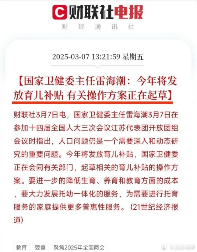 今年将发放育儿补贴 支持啊，不发怎么知道有没有用呢，现在唱衰的应该都是无孩爱猫吧