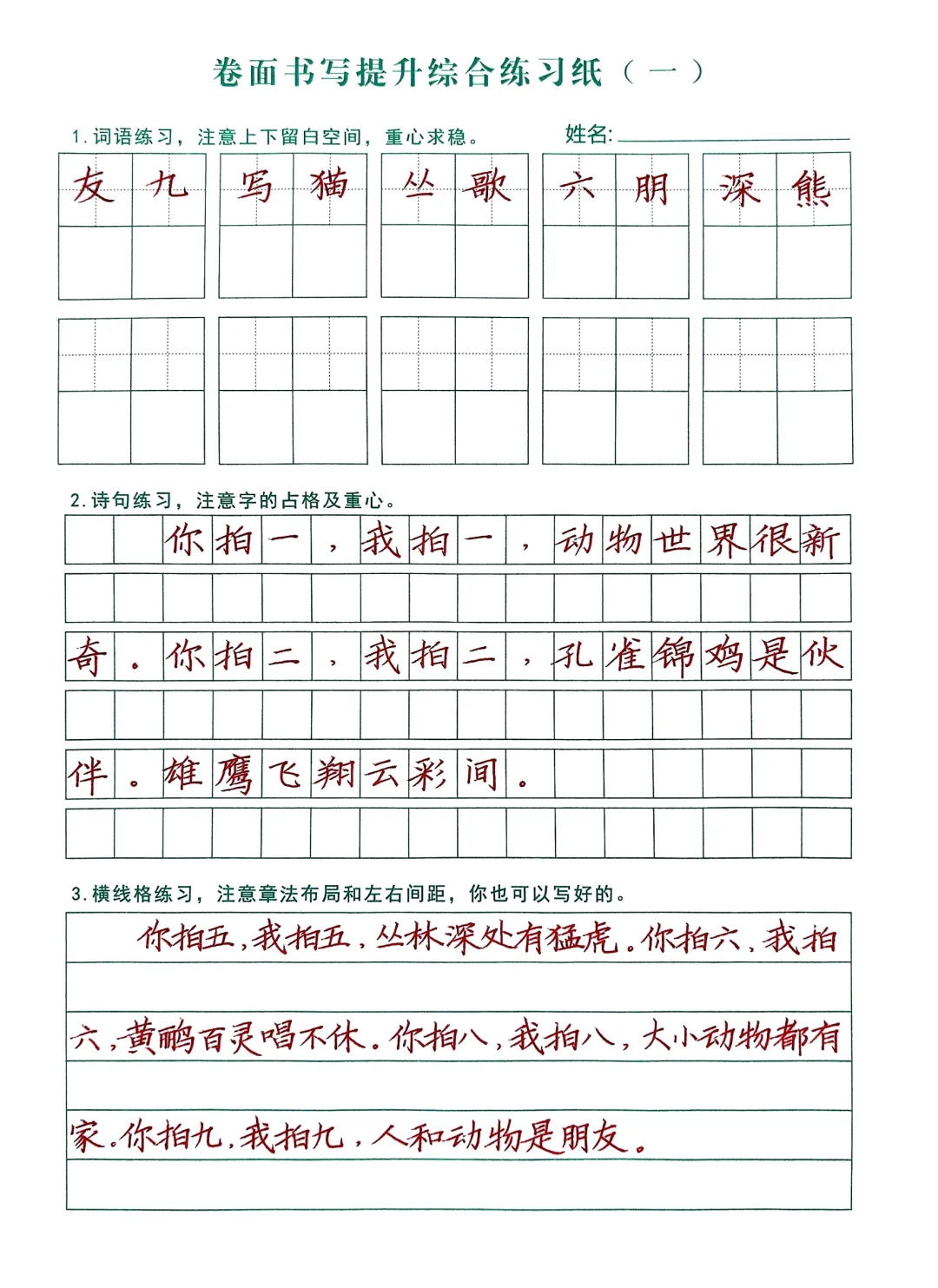 跟着状元老师写字，不走弯路
