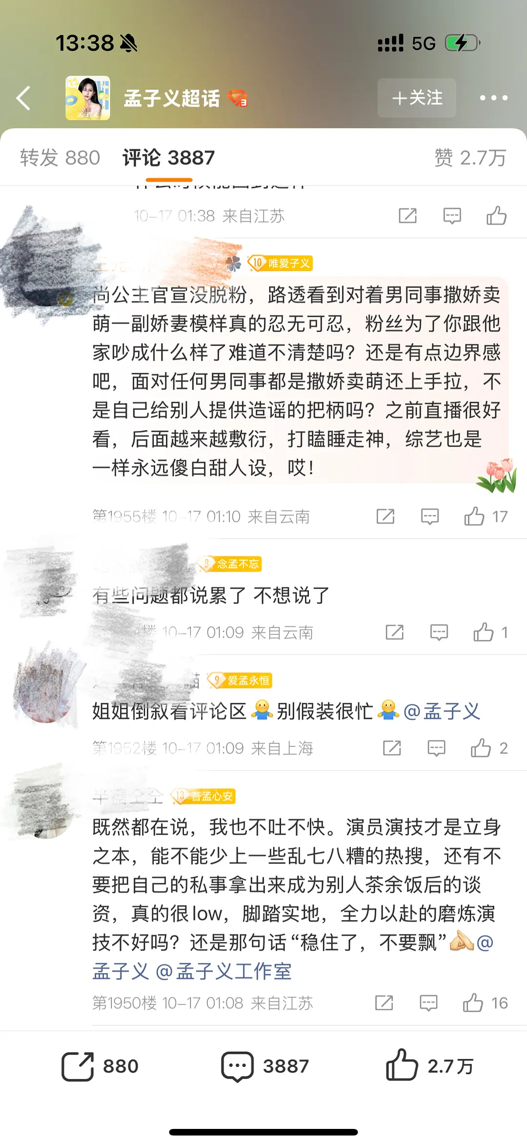孟姐工作室倒叙点开大家都在骂看了一下，感觉有的语气过重，但是的确也是爱之深责之切