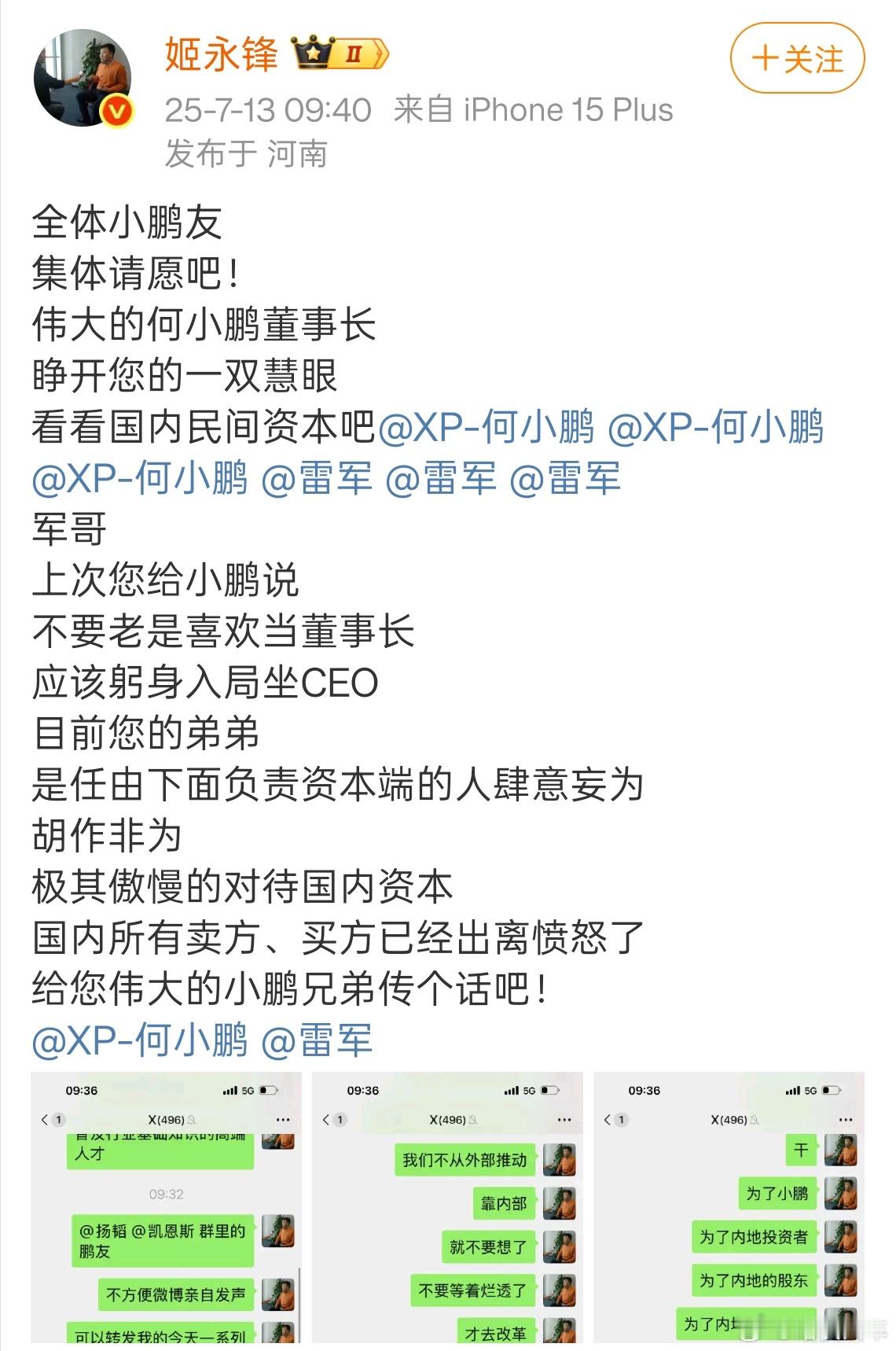 小鹏的股价成功的逼疯了八十万粉丝重仓财经博主[二哈] ​​​