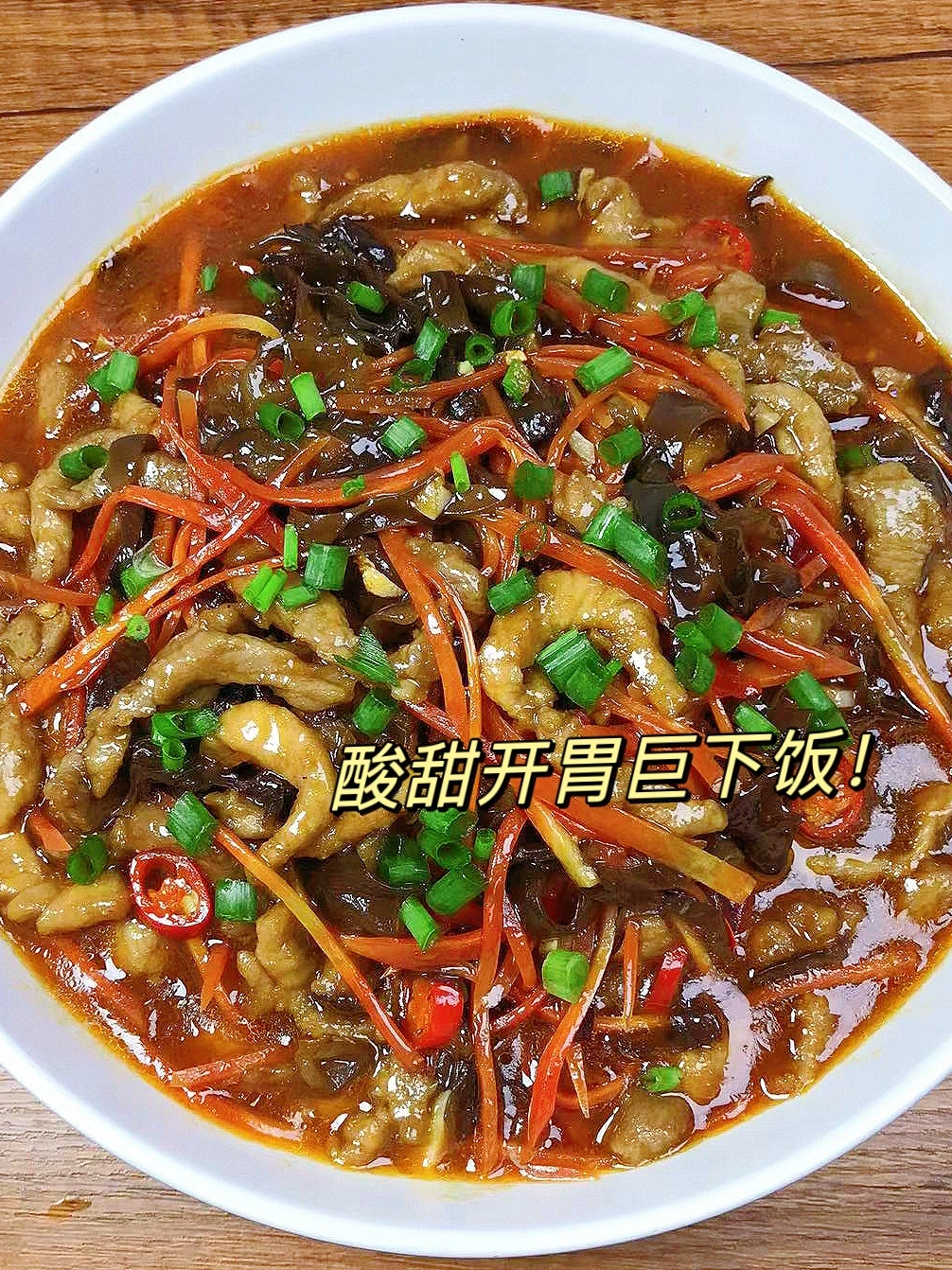 好吃到舔盘子的鱼香肉丝！巨下饭！