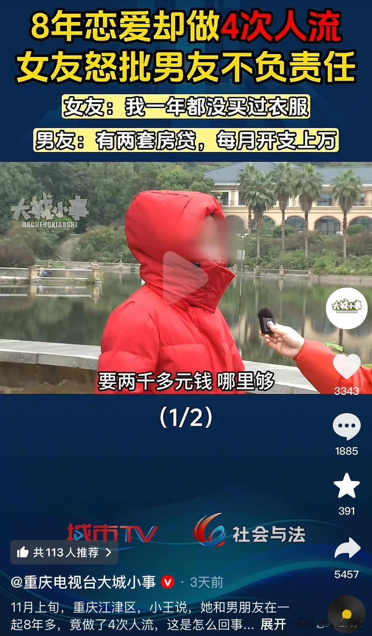 大开眼界！重庆一女子向记者哭诉，自己意外怀孕去做小产手术，多次给男友要钱，男友总