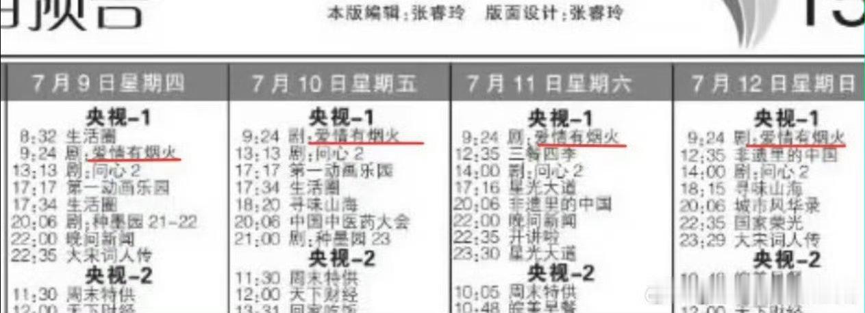 檀健次爱情有烟火，不但连续三天播放量登顶，而且即将登陆央视1台上午档，质量扛住了