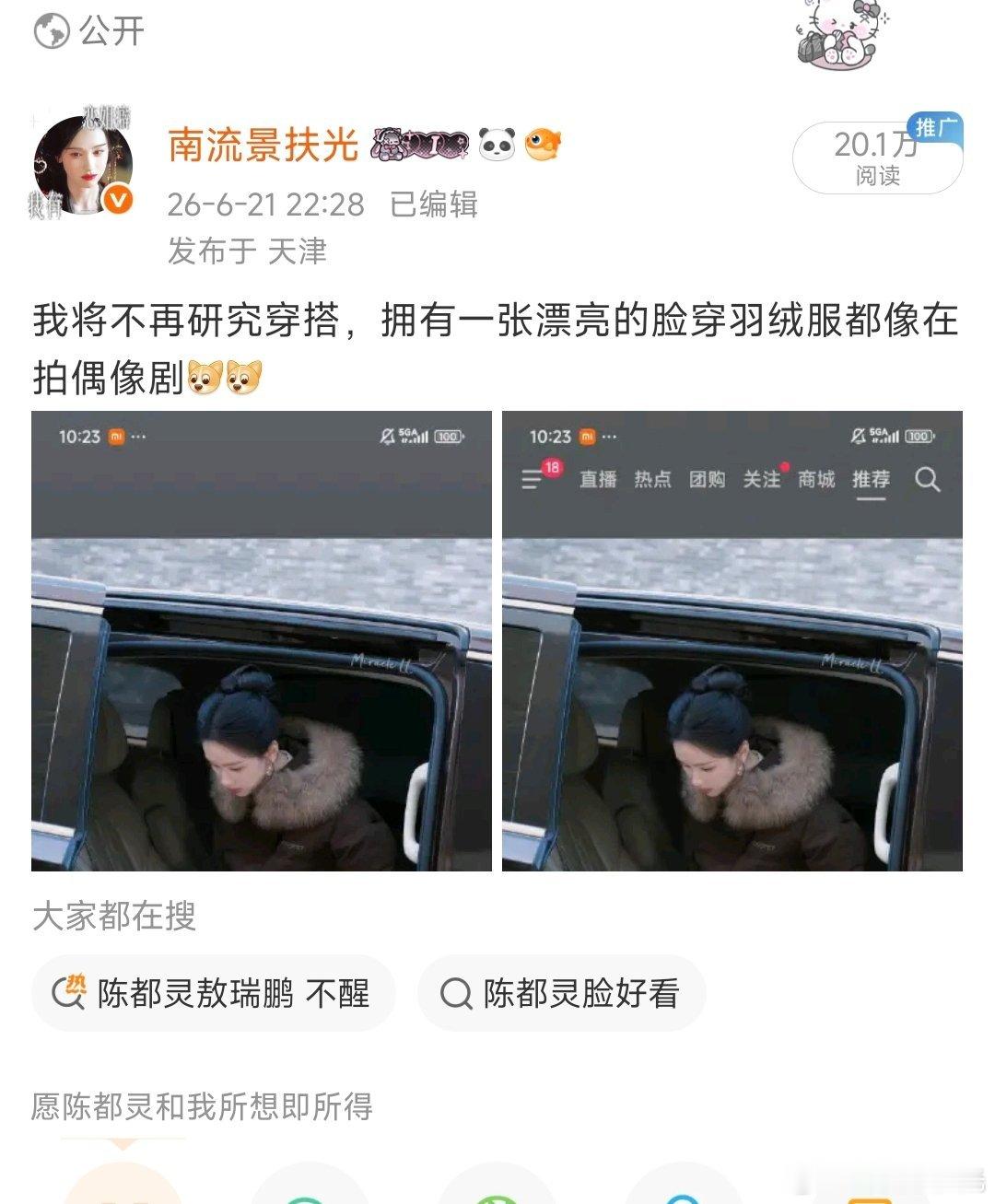 陈都灵伟大的脸又给我带来20wydl