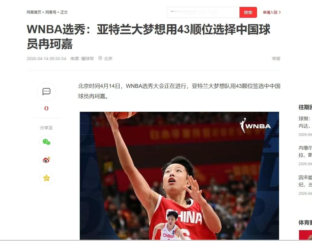 卧槽！冉珂嘉被wnba选秀选中了！中国篮球