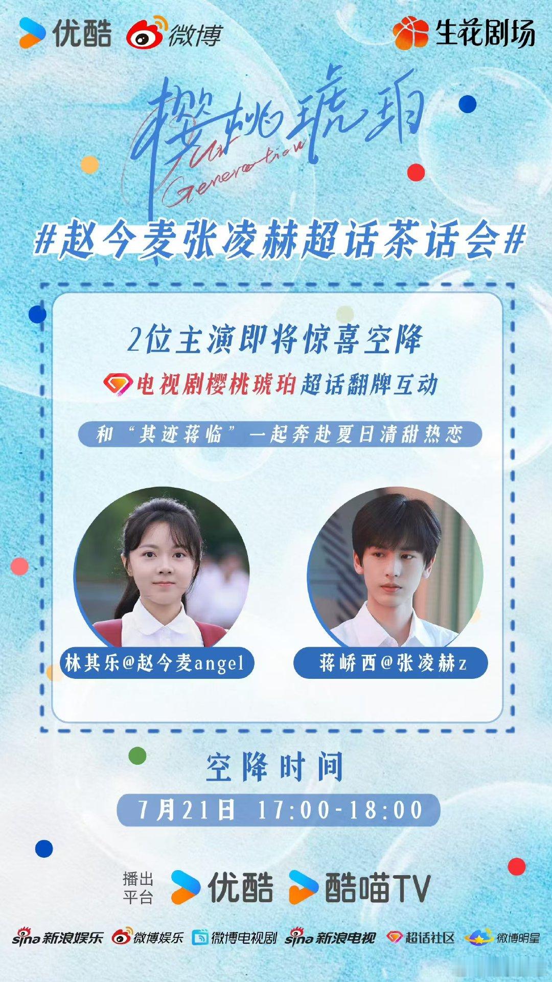 赵今麦张凌赫超话茶话会 连夜开始码问题了，剧情真是越来越精彩，今晚还卡在小情侣吵