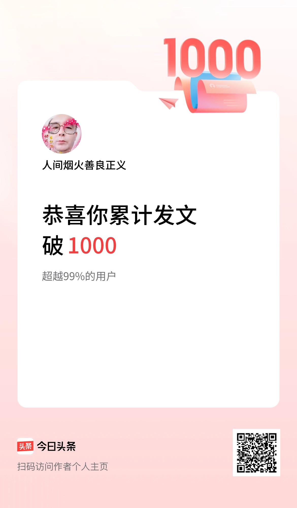 我在头条累计发布内容破1000啦！