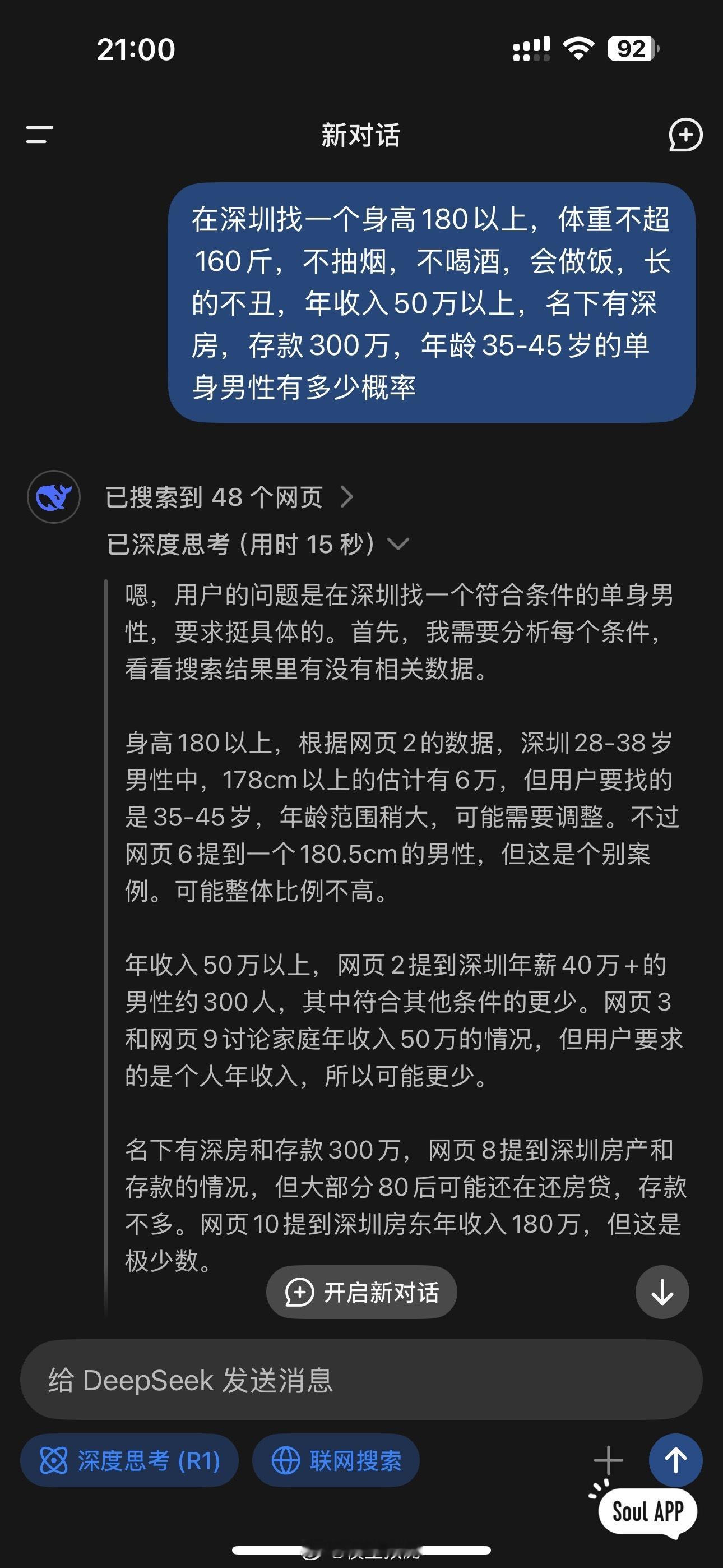 Deepseek说，符合这样条件的男人在深圳有2-4个人。 