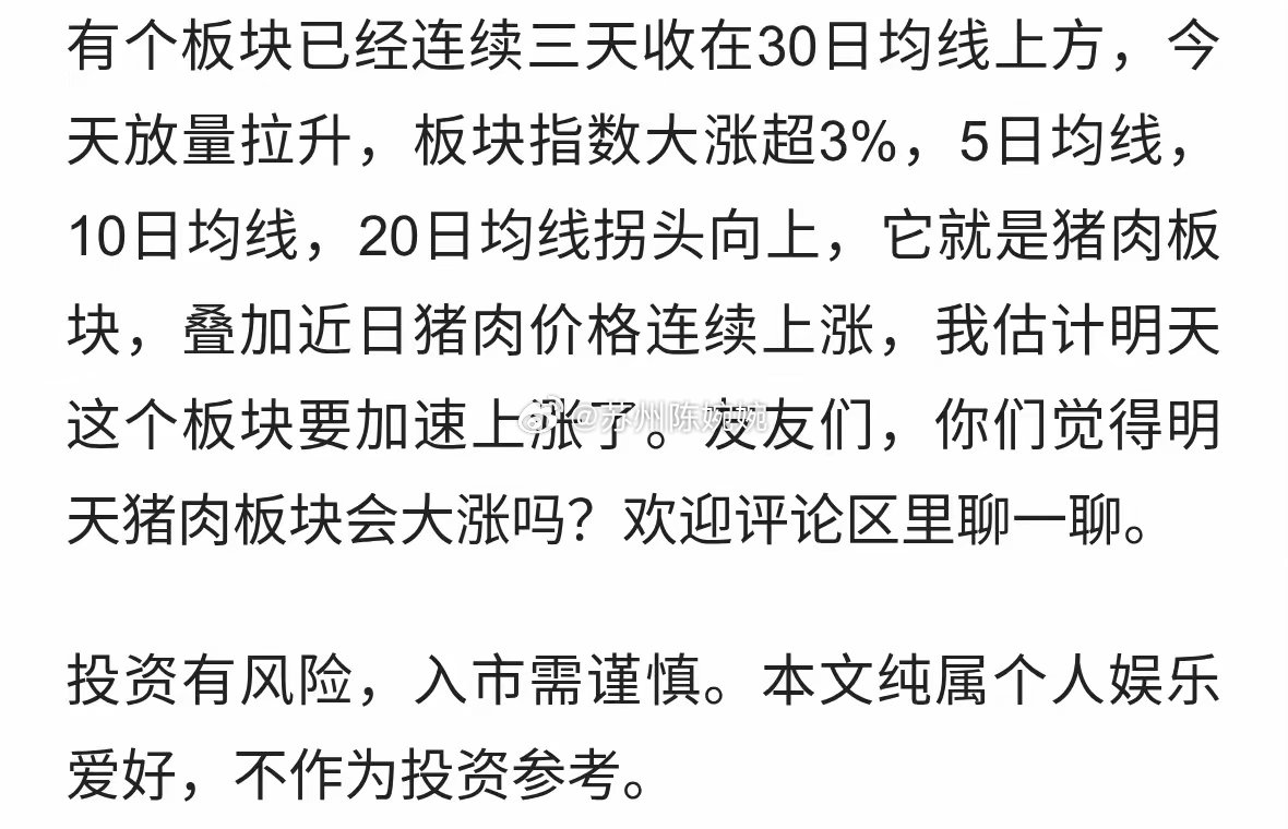 A股：太好啦！太好啦！这个板块已突破！明天可能要加速上涨啦！ 
