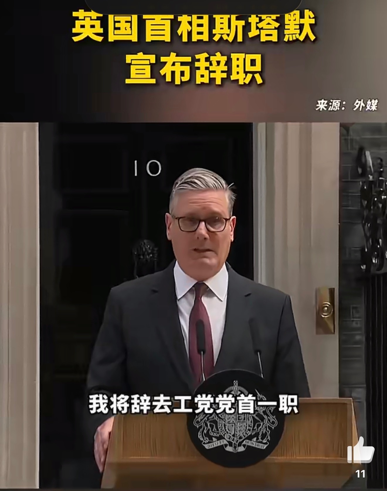 斯塔默就任英首相是最自豪的时刻斯塔默宣布辞职时坦言，两年前带领工党胜选、正式就任