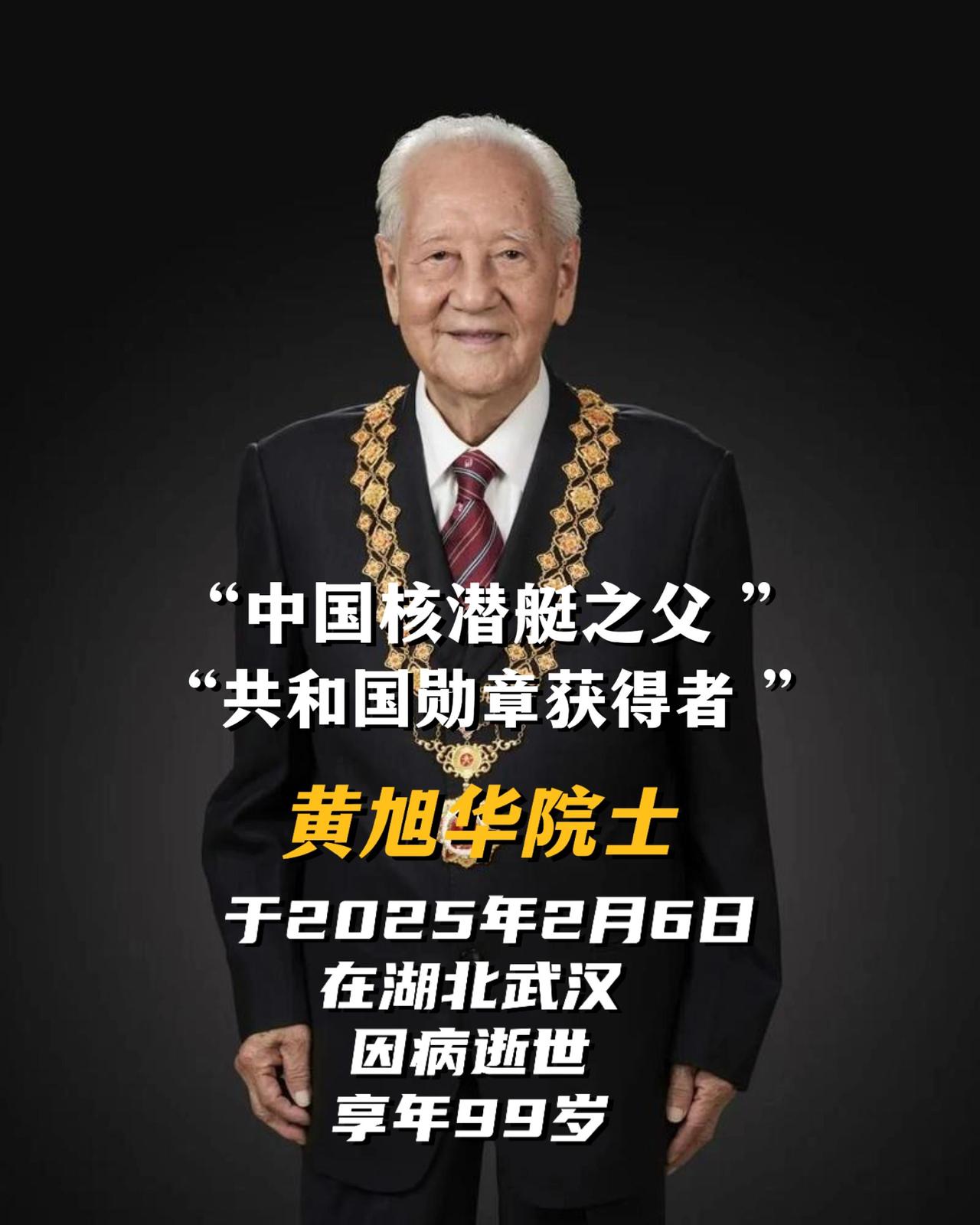 黄老，一路走好！黄旭华 中国核潜艇之父黄旭华 中国核潜艇之父黄旭华逝世 致敬