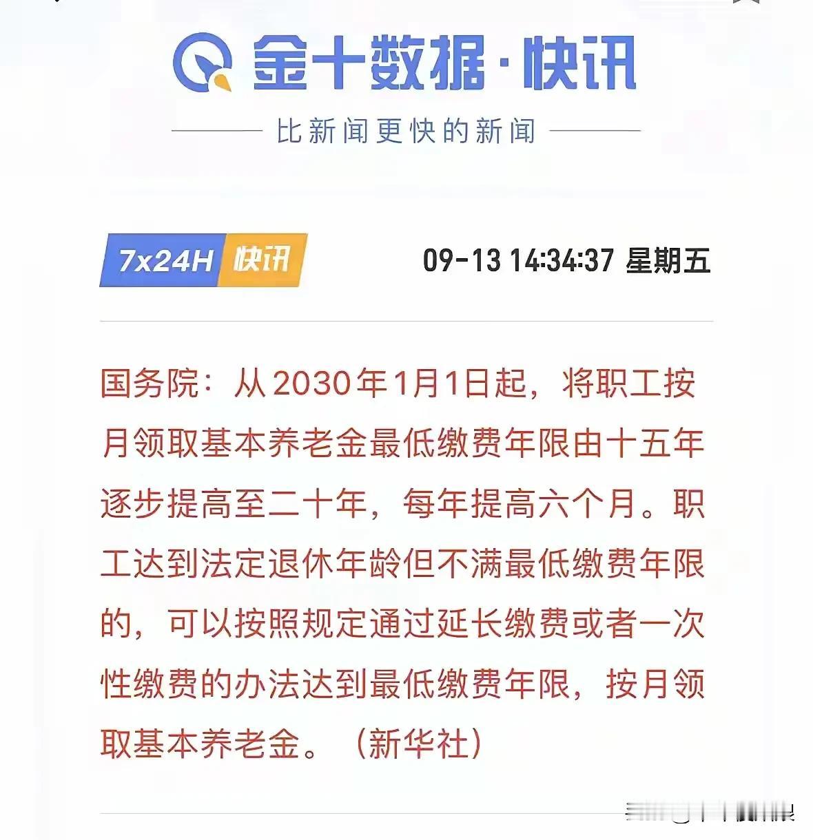 我今年51岁，灵活就业刚交了6年，本来算算交到2033年8月可以退休的，延迟以后