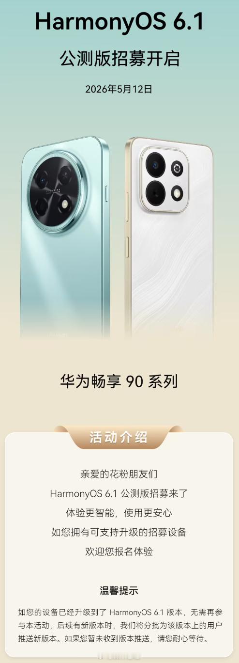 华为畅享 90、畅享 90 Plus、畅享 90m Plus、畅享 90 Pro
