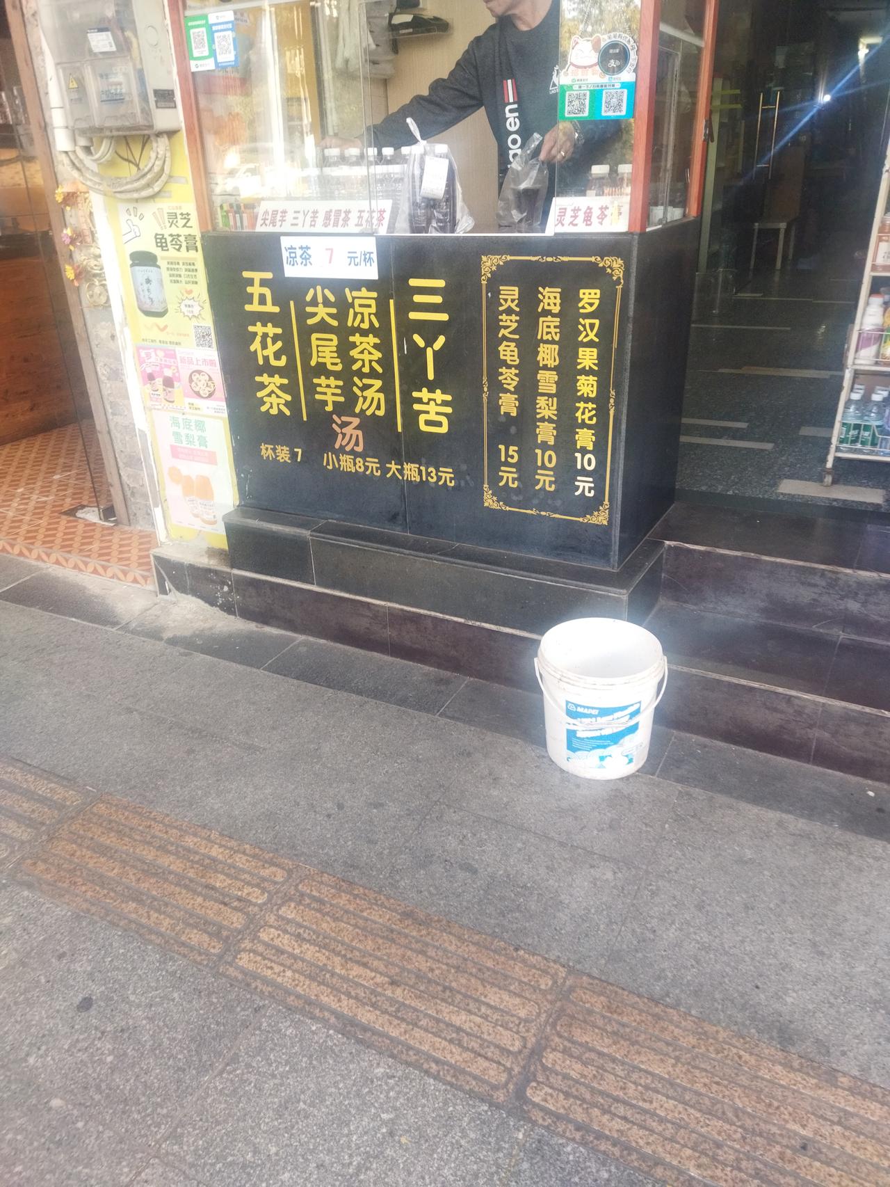 记录我的20267块钱喝了一杯三丫苦凉茶。确实太苦了，良药苦口，利病。