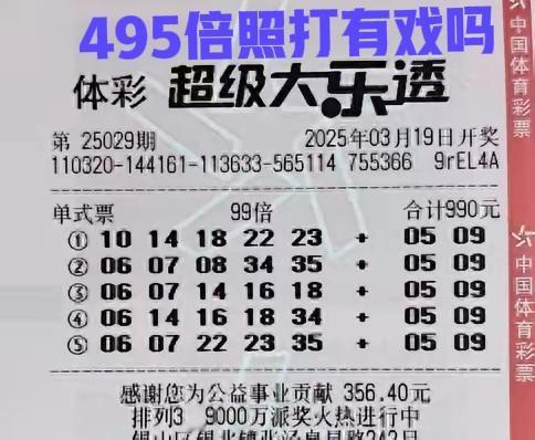 495倍清空奖池行不行？哈哈哈，硬钢一波主任可好呢？看到这张票就想起以前很多往事