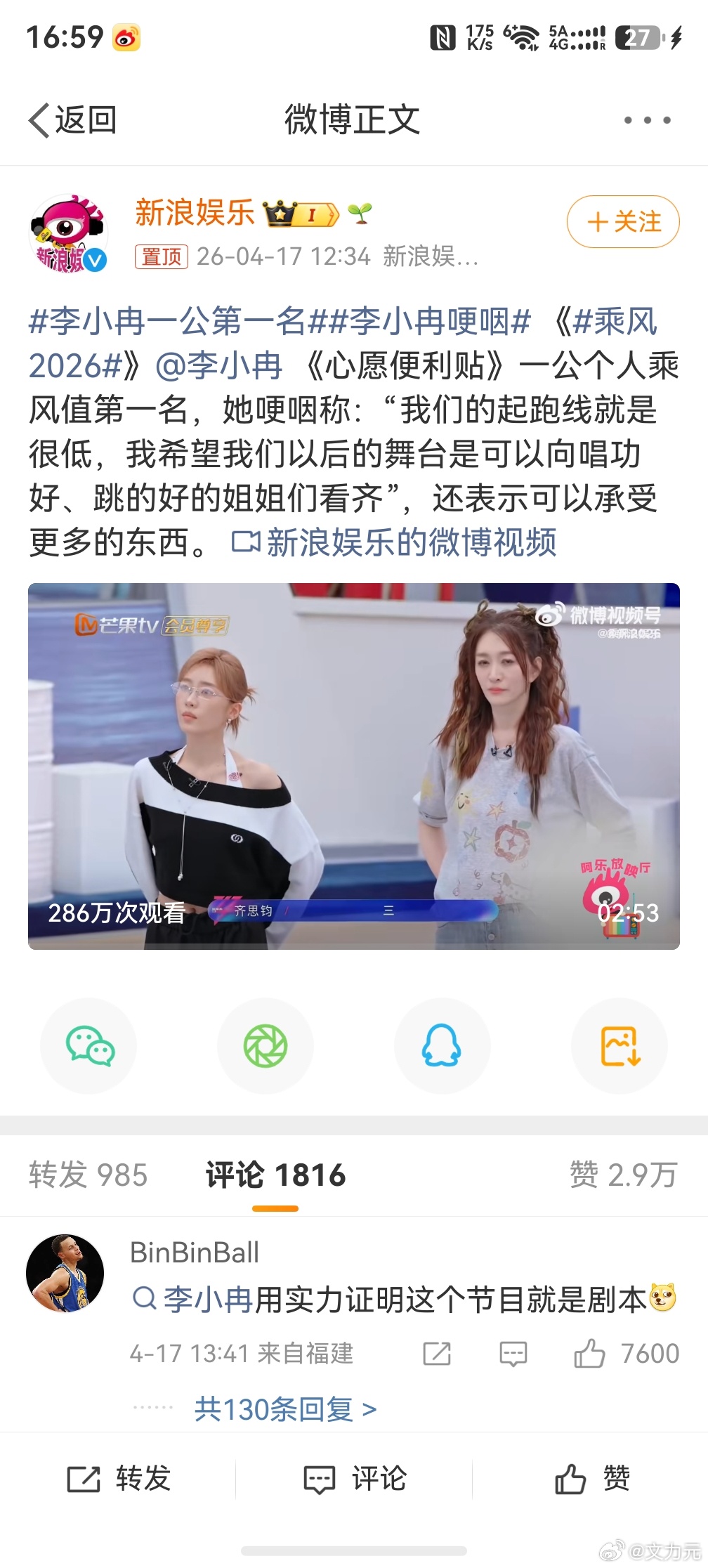 李小冉一公第一名？？？用实力证明这是剧本呀