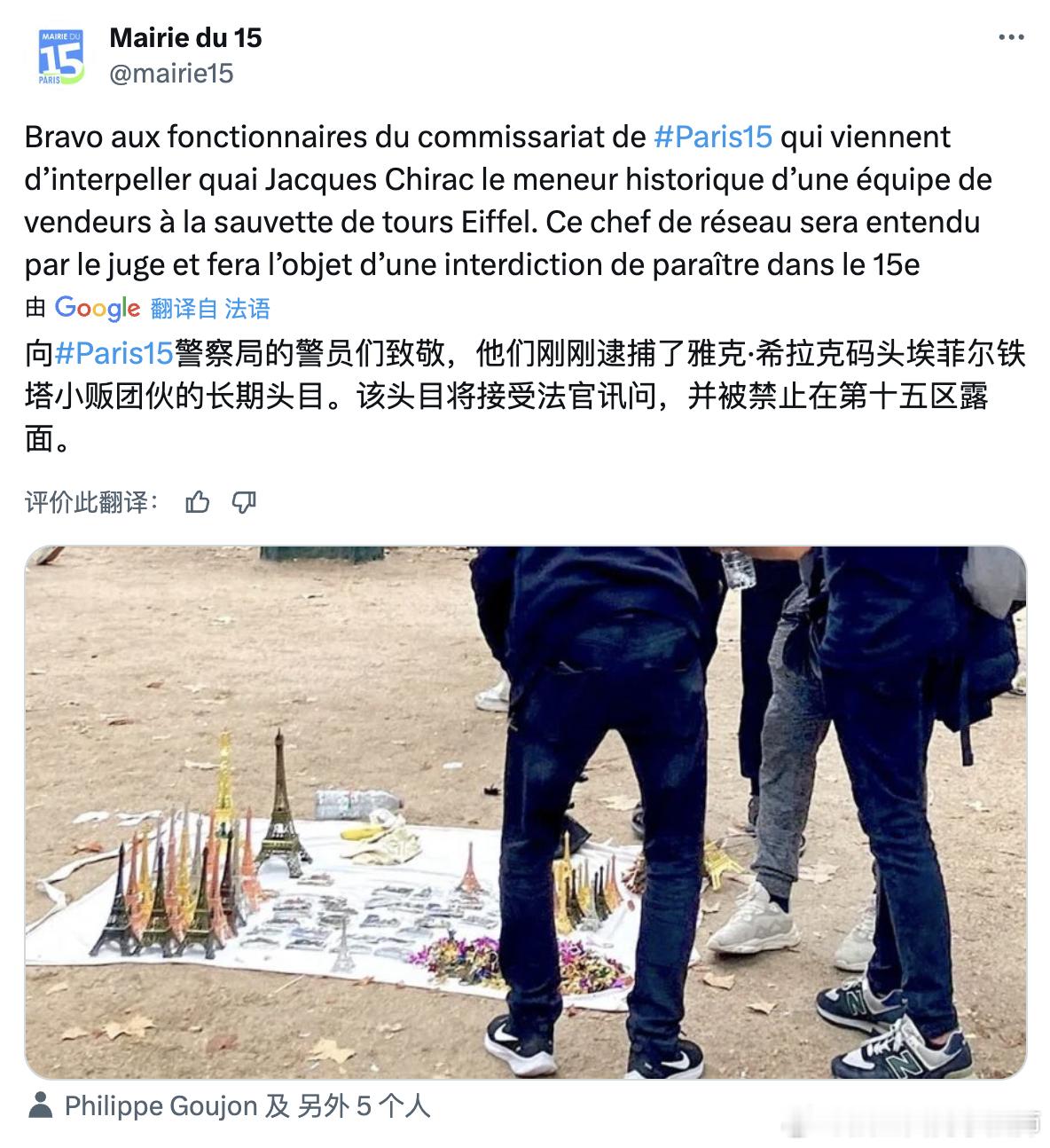 刚刚看了个法国新闻，给我气笑了.....法国警方表示他们今年夏天的首要任务，是整