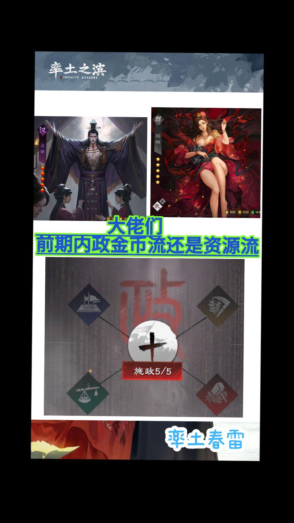 大佬们，前期金币流还是资源流。灵帝加铜币，群貂蝉有资源包